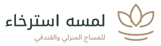 شعار لمسه استرخاء للمساج المنزلي والفندقي